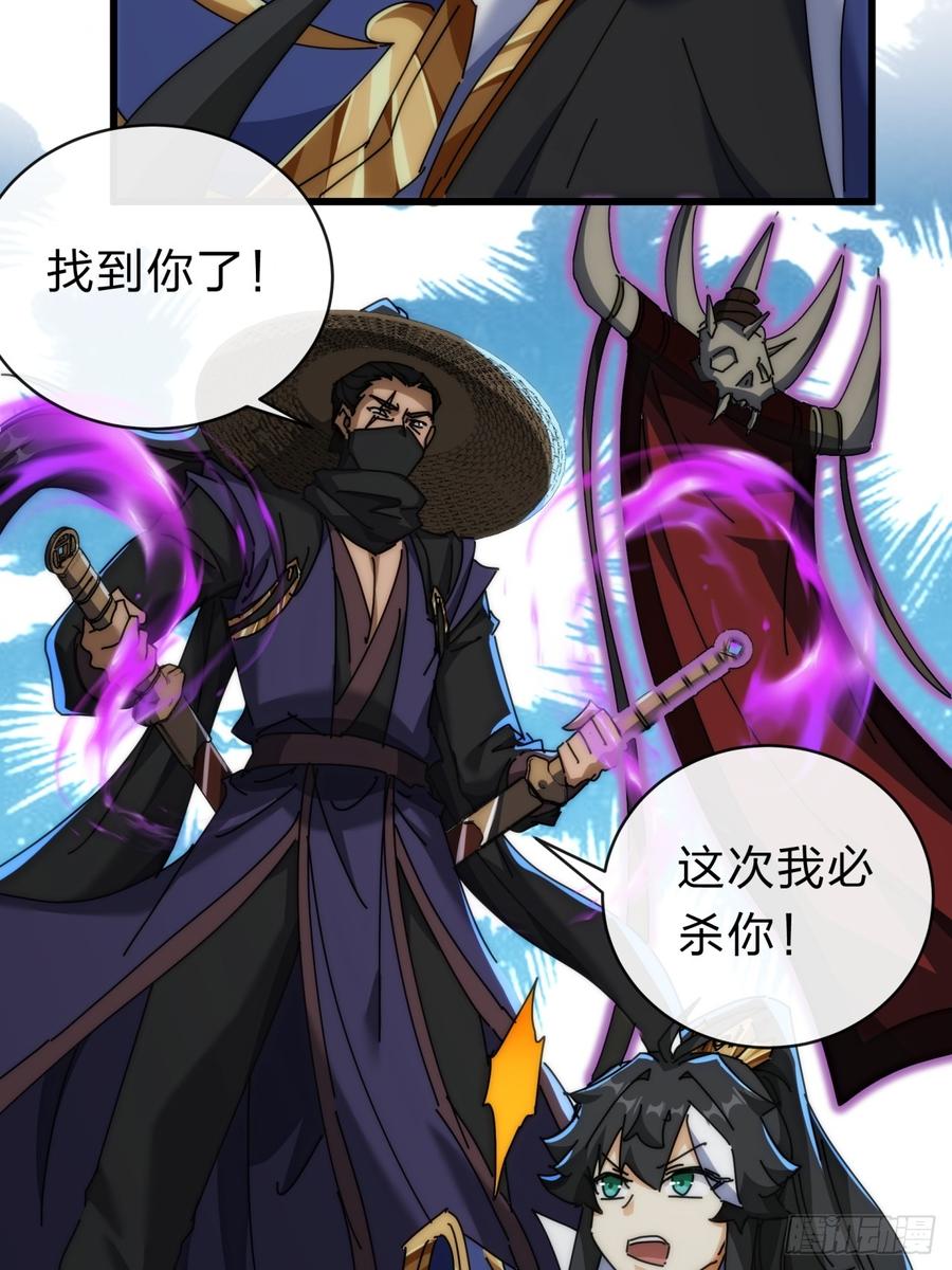 请公子斩妖 137话 倒霉 第41页