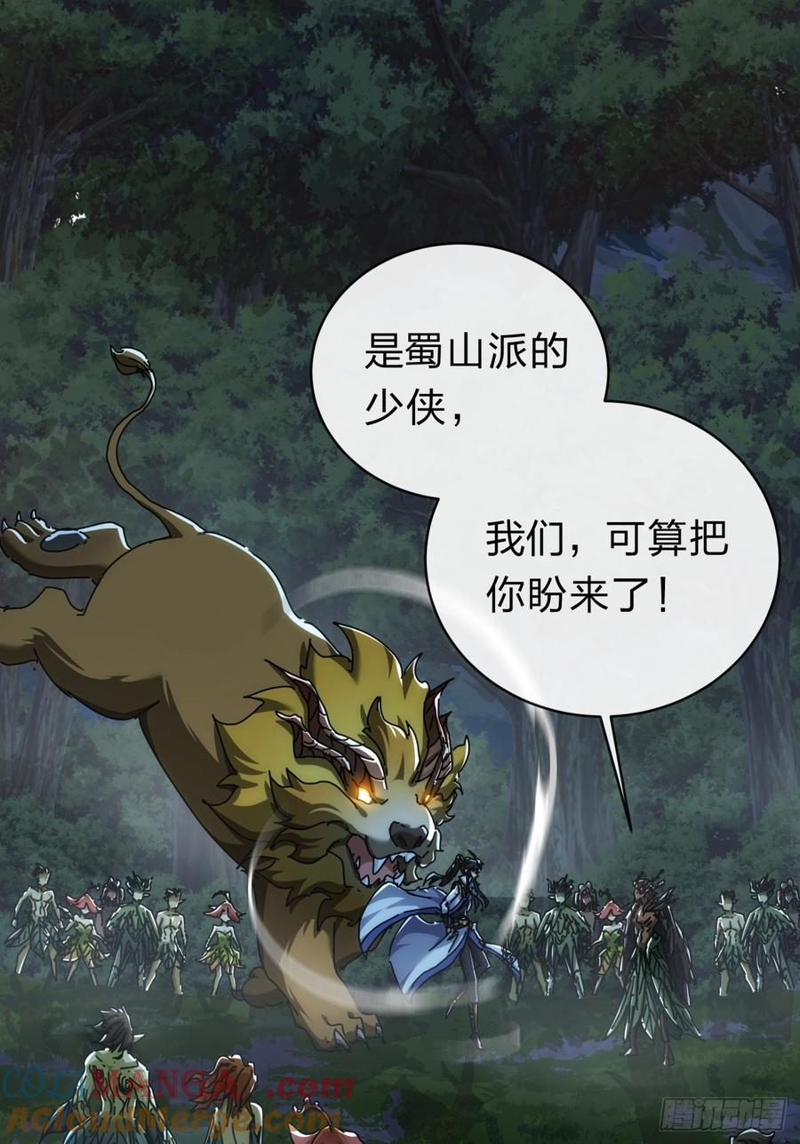 请公子斩妖 137话 倒霉 第19页