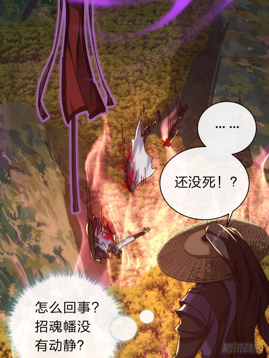 请公子斩妖 137话 倒霉 第45页