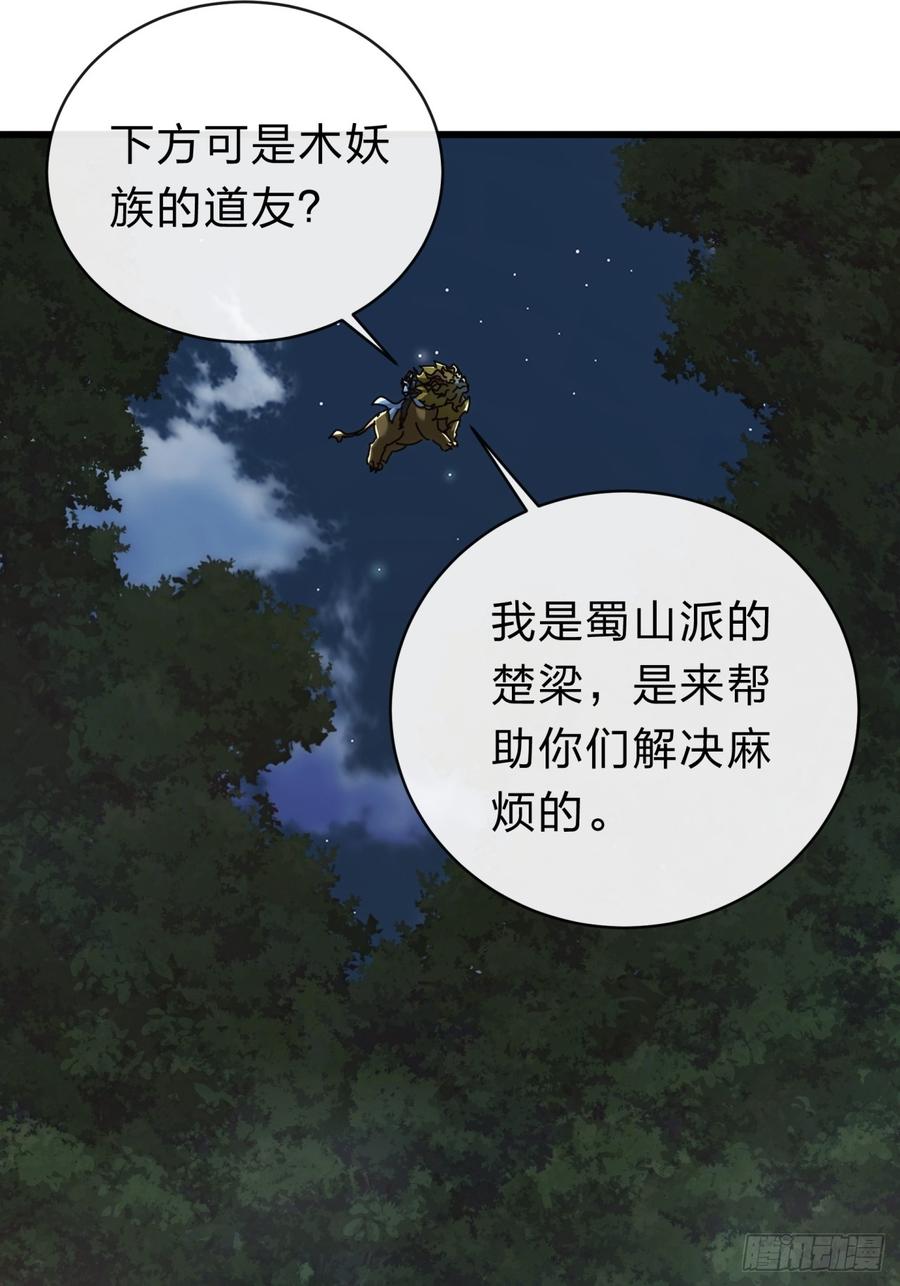 请公子斩妖 137话 倒霉 第17页