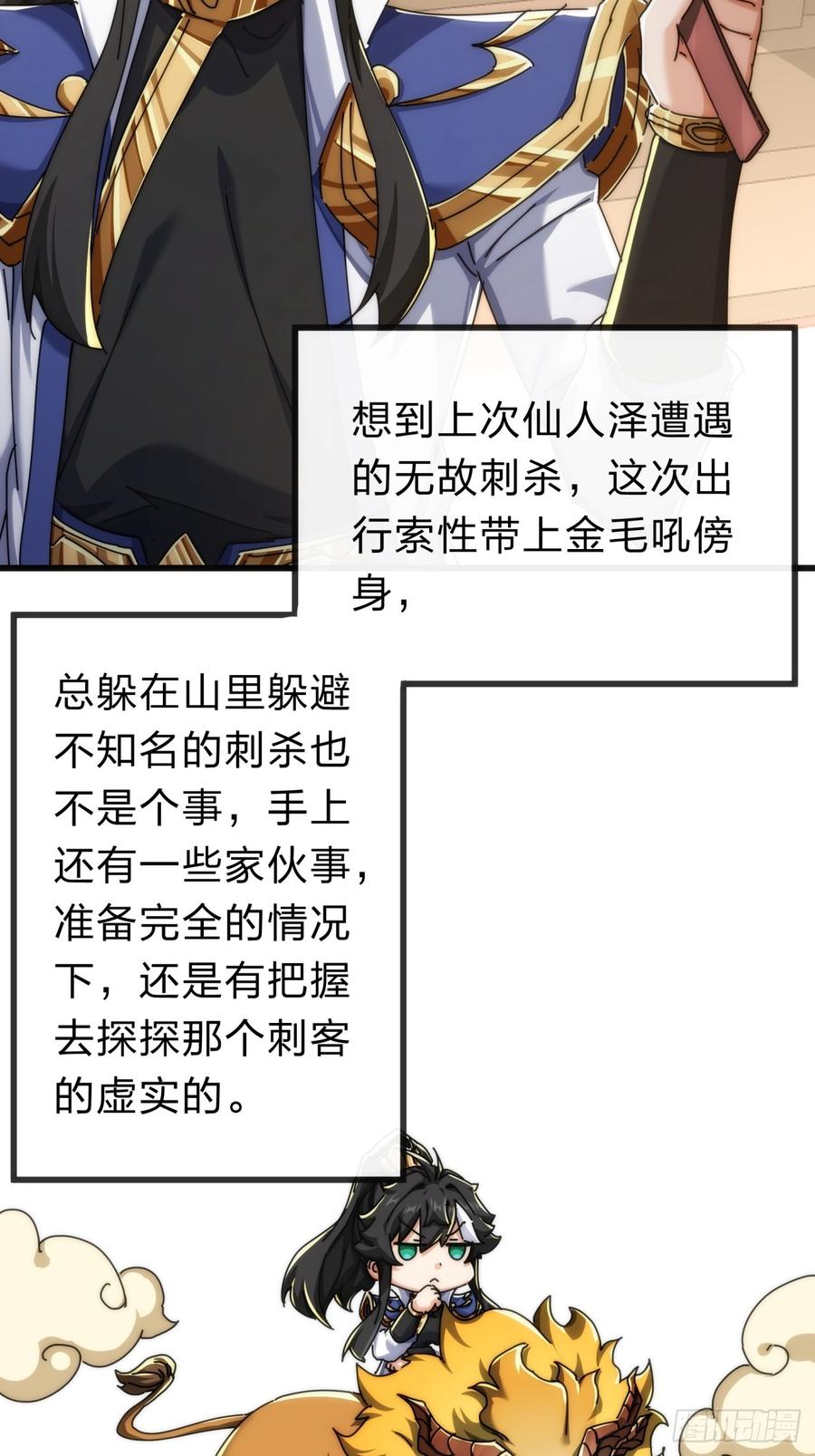 请公子斩妖 137话 倒霉 第5页