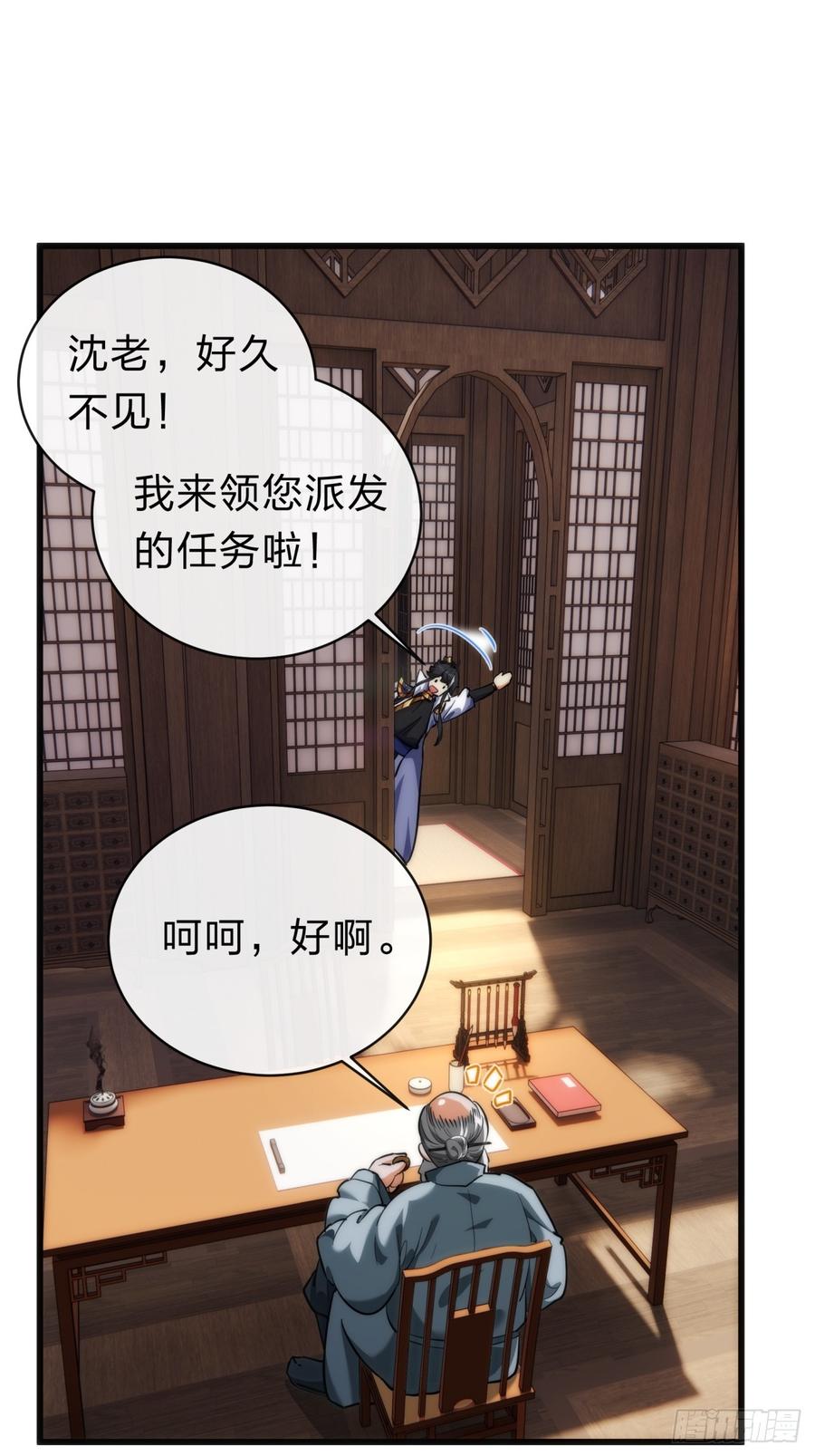 请公子斩妖 137话 倒霉 第3页