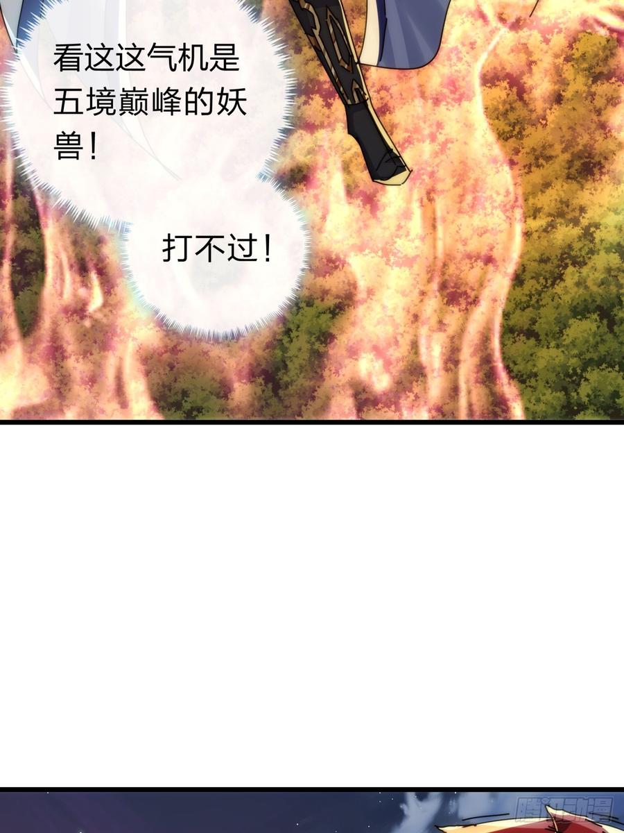 请公子斩妖 137话 倒霉 第35页