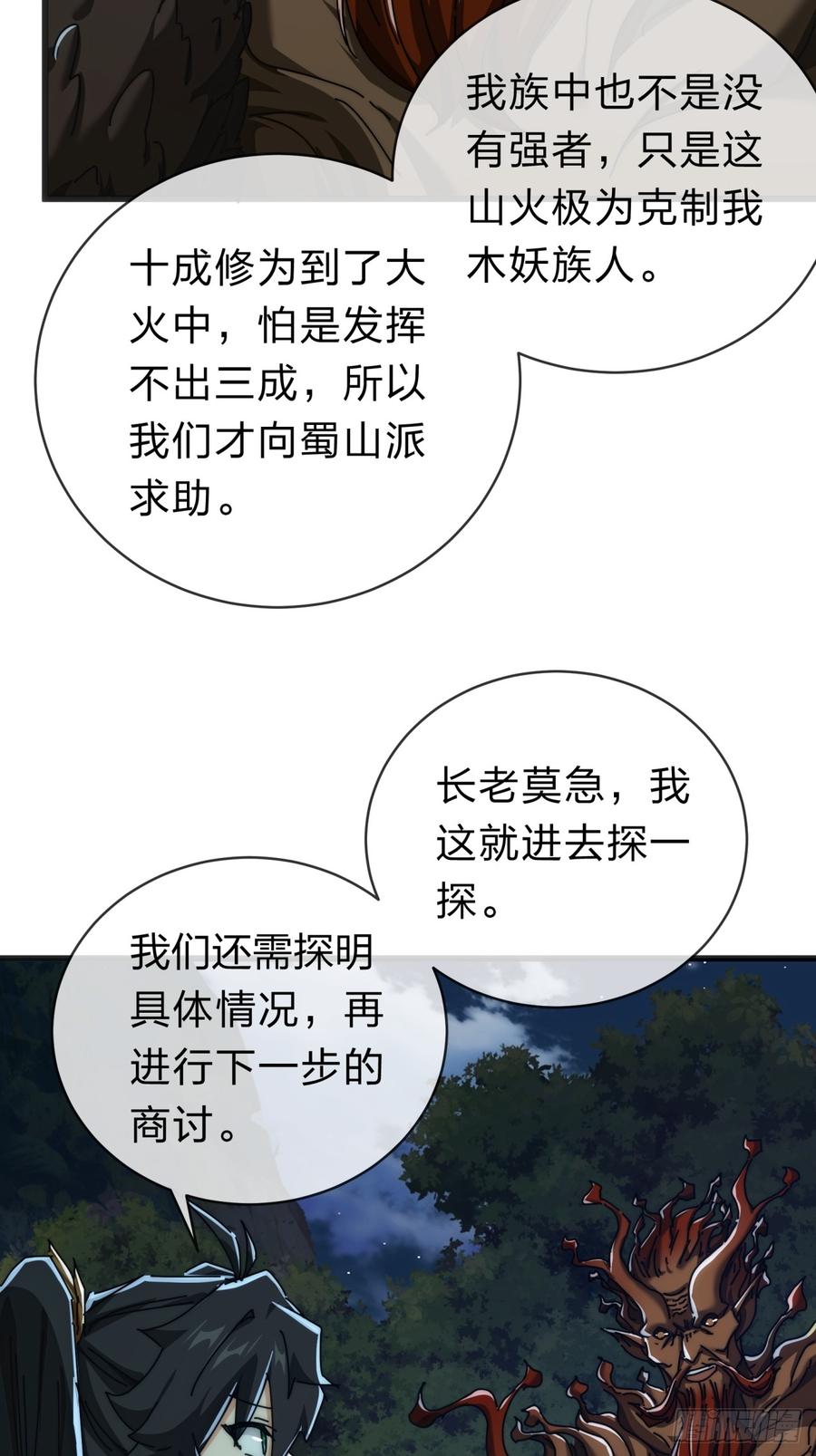 请公子斩妖 137话 倒霉 第26页