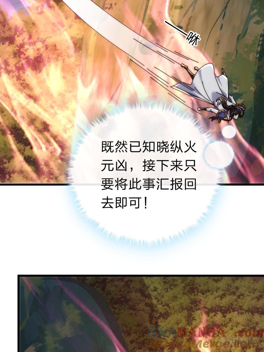 请公子斩妖 137话 倒霉 第37页