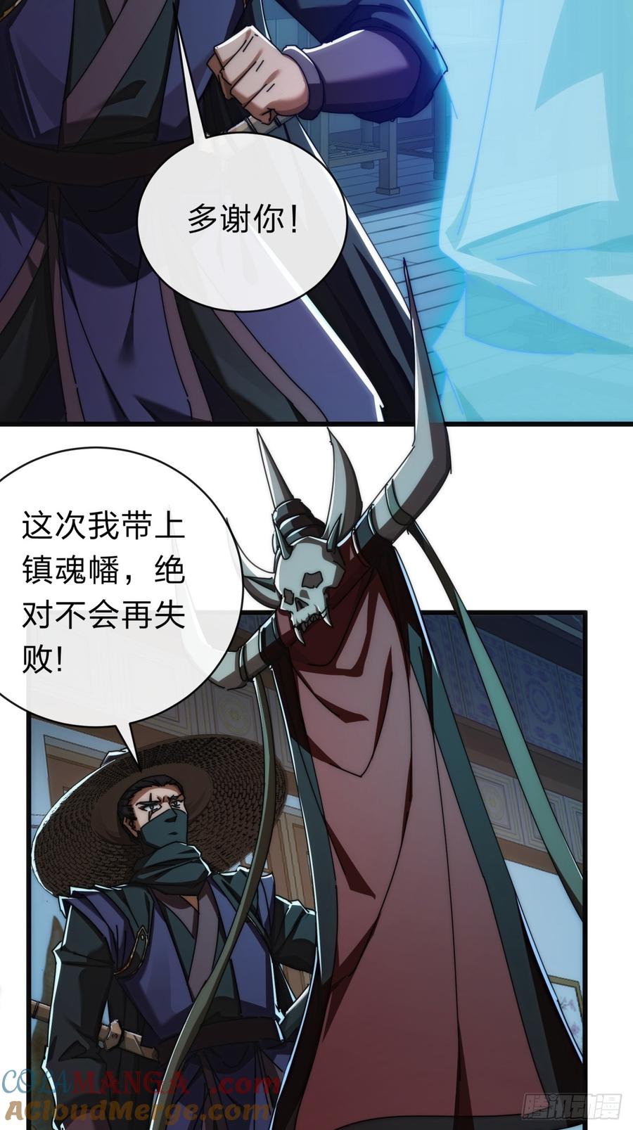 请公子斩妖 137话 倒霉 第10页