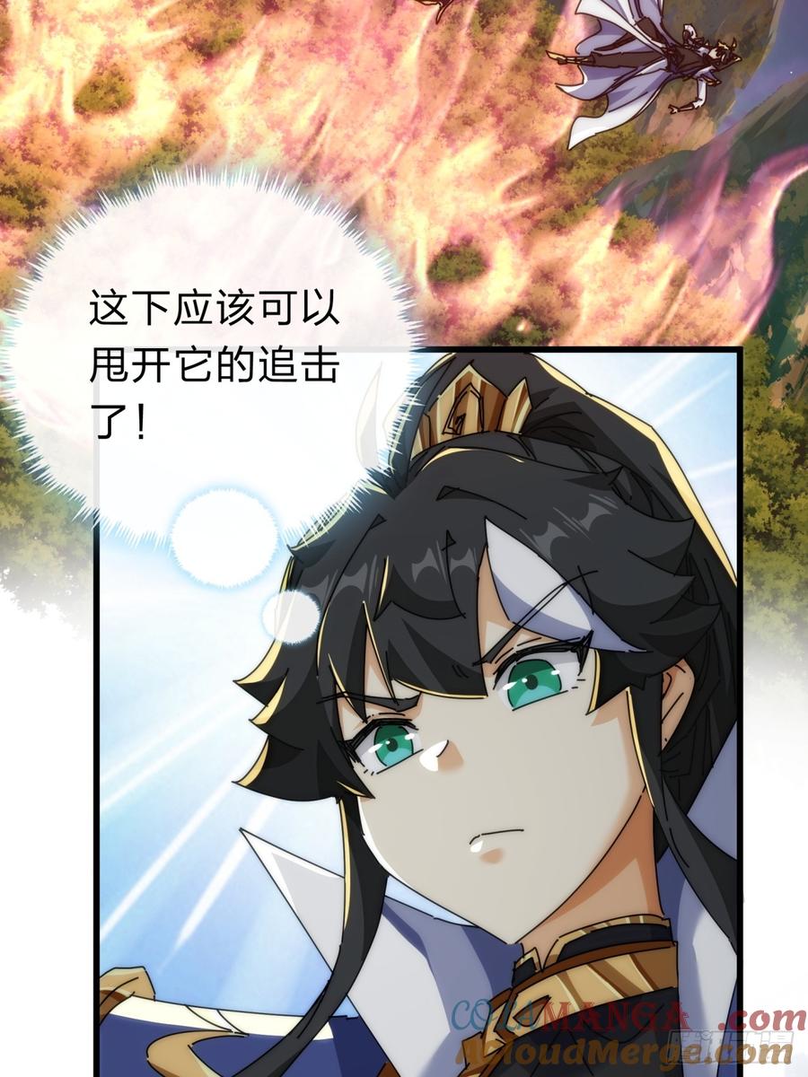 请公子斩妖 137话 倒霉 第40页