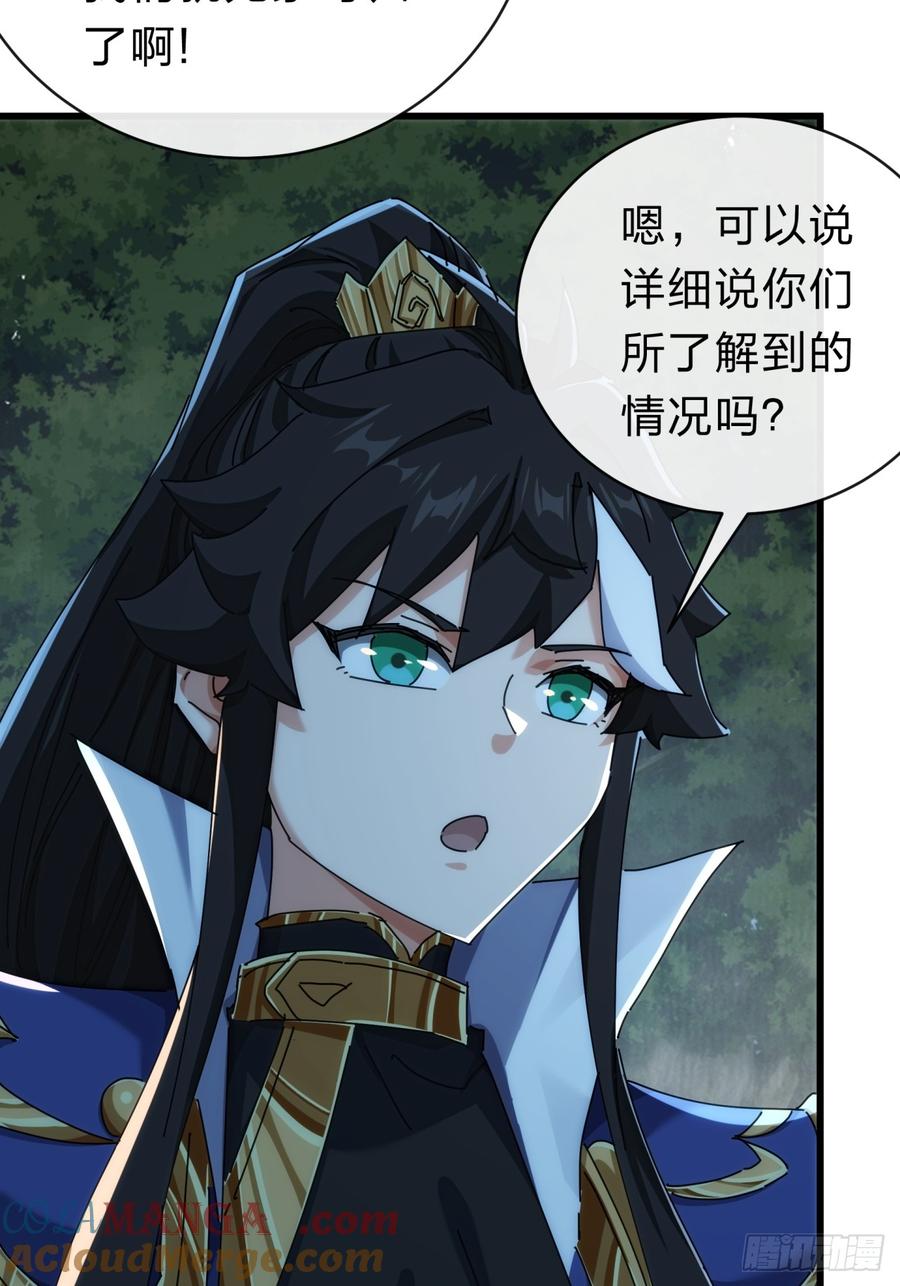 请公子斩妖 137话 倒霉 第22页