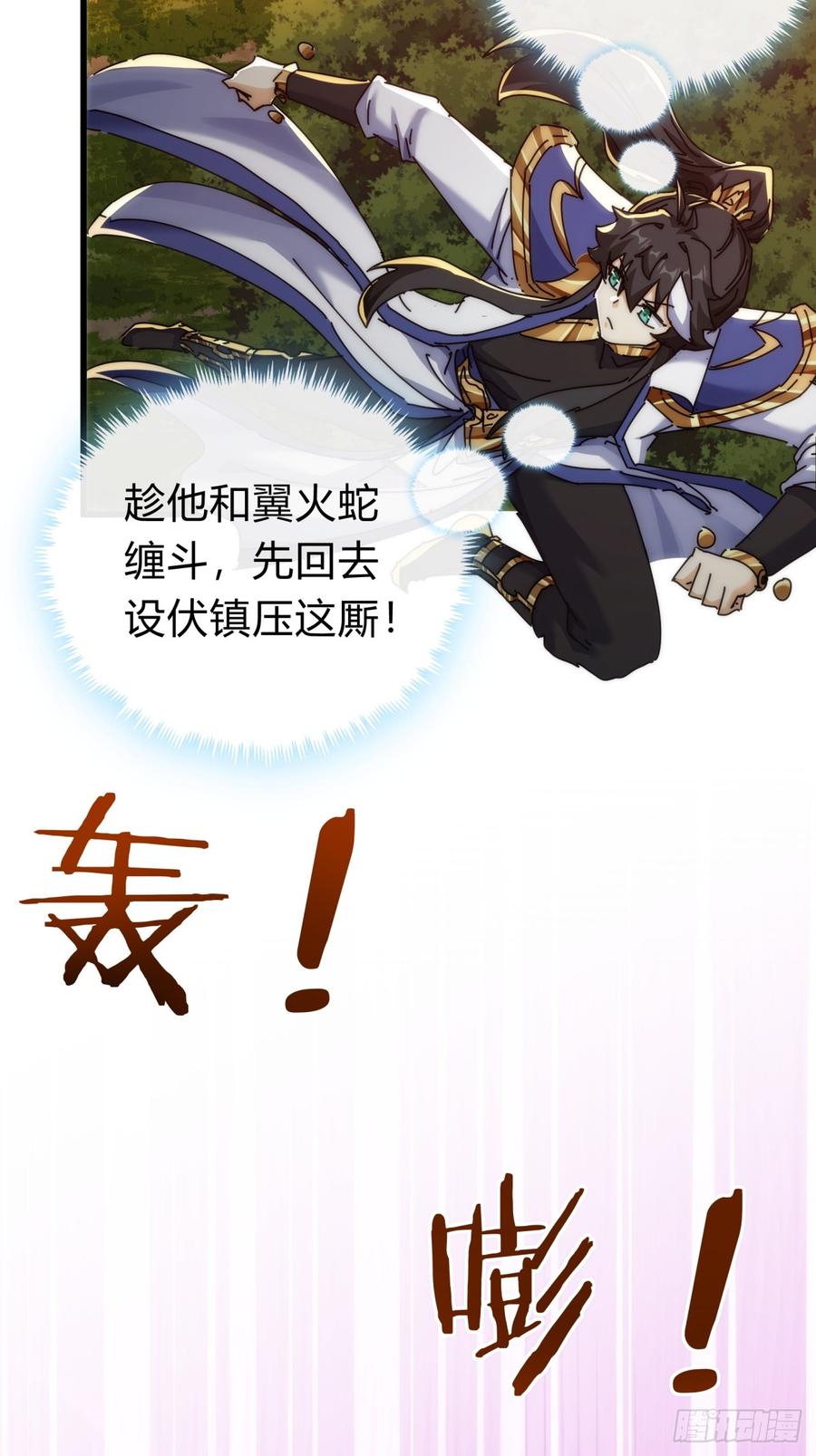 请公子斩妖 137话 倒霉 第50页