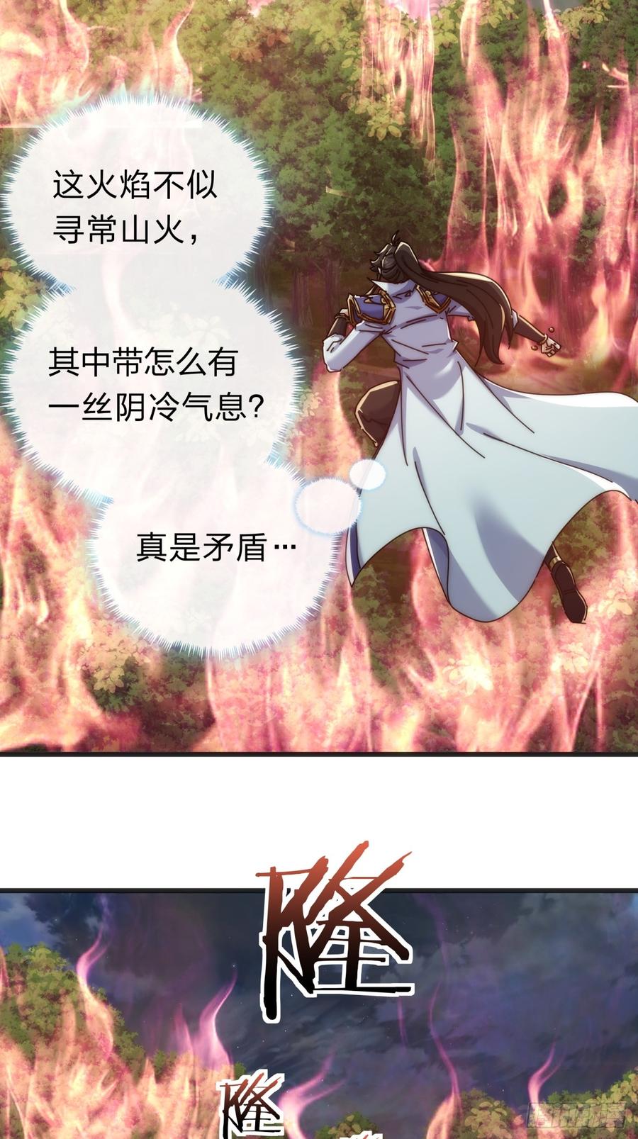 请公子斩妖 137话 倒霉 第30页