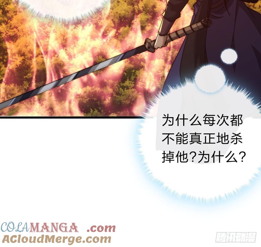 请公子斩妖 137话 倒霉 第46页