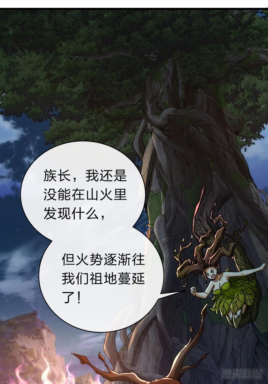 请公子斩妖 137话 倒霉 第14页