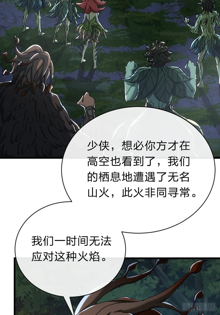 请公子斩妖 137话 倒霉 第20页