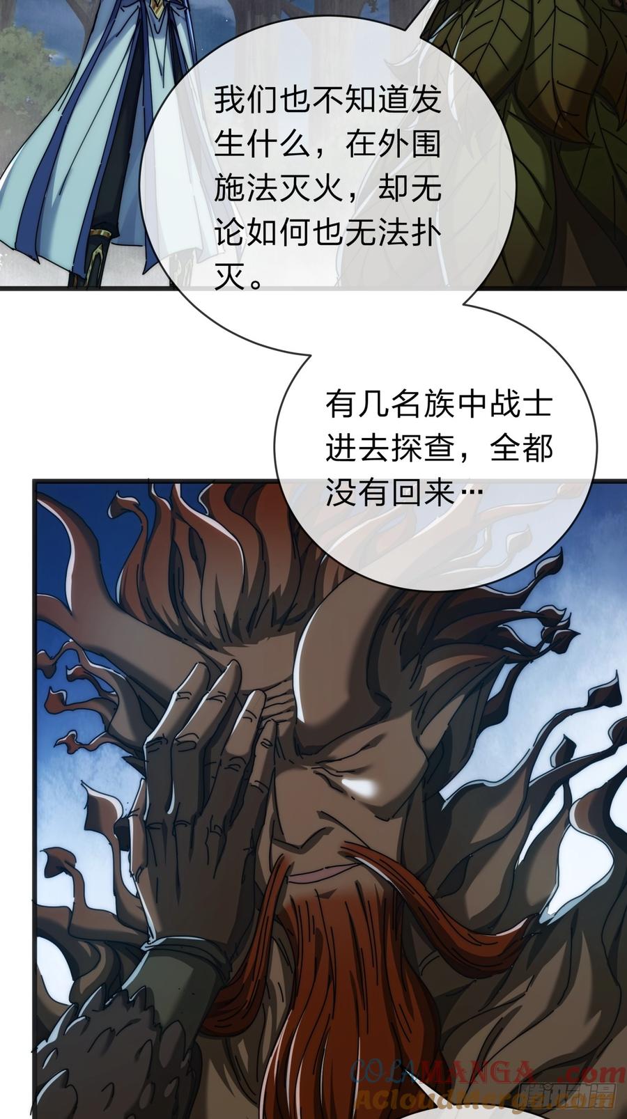 请公子斩妖 137话 倒霉 第25页