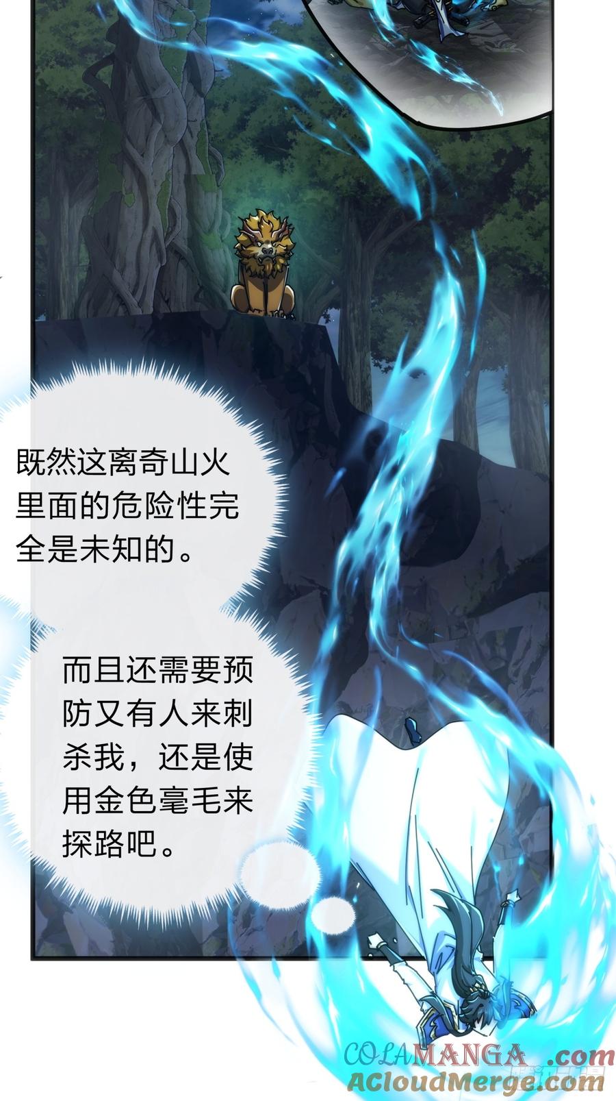 请公子斩妖 137话 倒霉 第28页