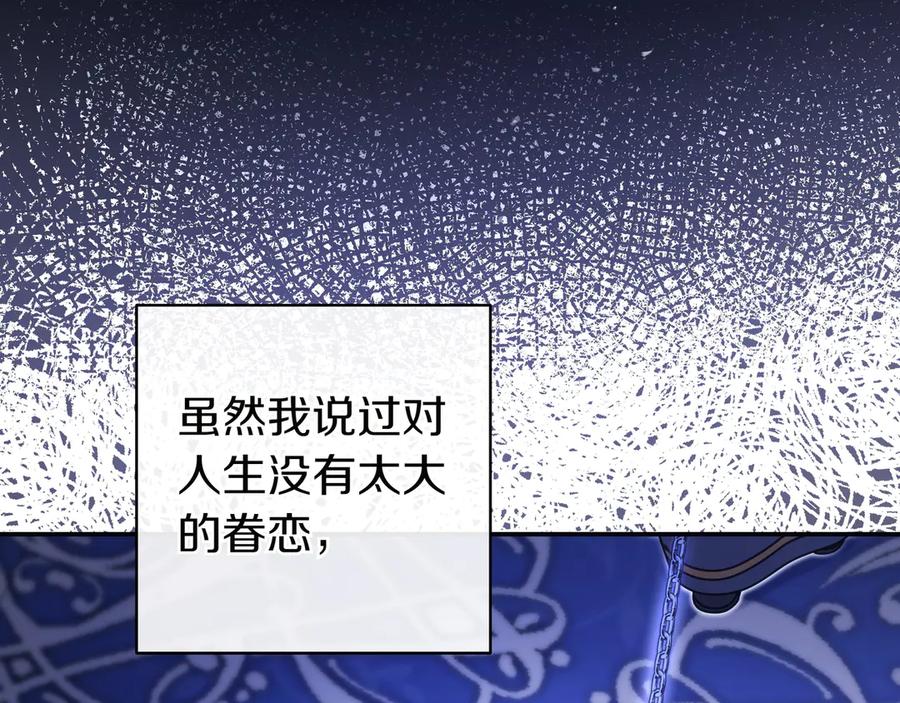 《只想在反派爸爸身边躺平》第13话 逃脱 第32页