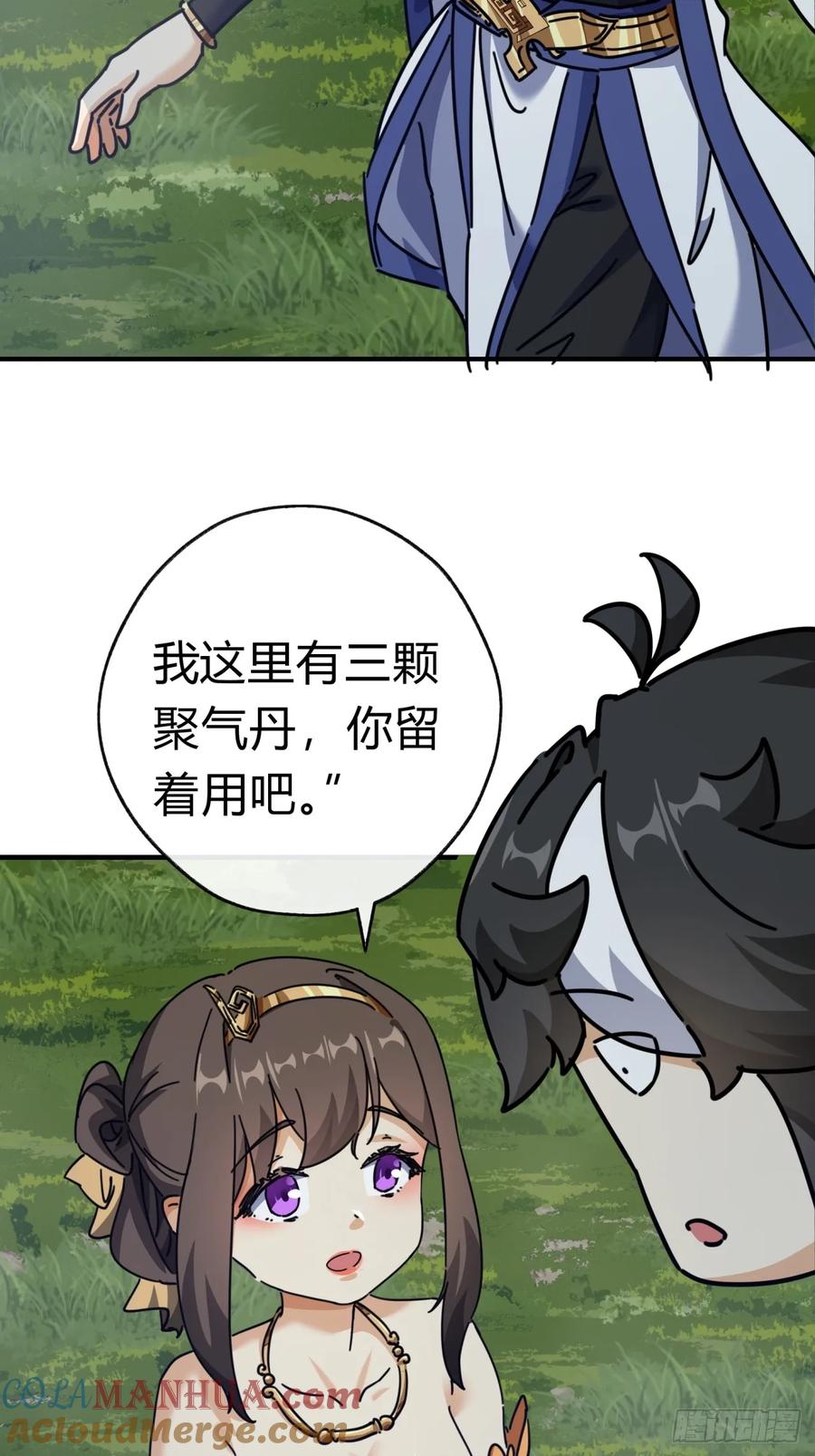 请公子斩妖 12话 不需要轮换 第76页