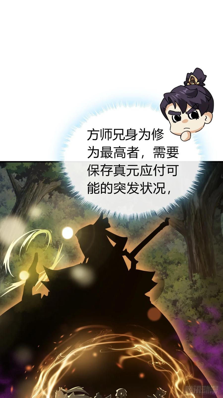 请公子斩妖 12话 不需要轮换 第33页