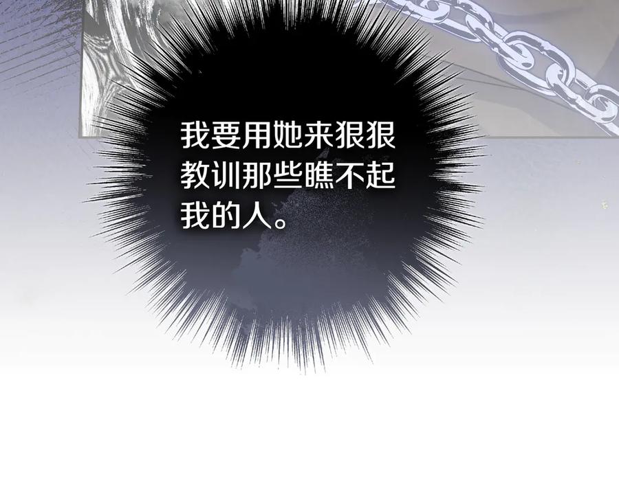 《只想在反派爸爸身边躺平》第13话 逃脱 第23页
