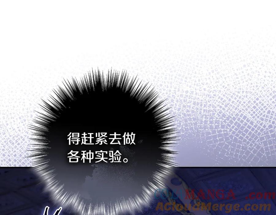 《只想在反派爸爸身边躺平》第13话 逃脱 第25页