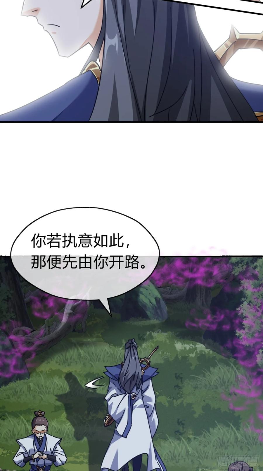 请公子斩妖 12话 不需要轮换 第57页