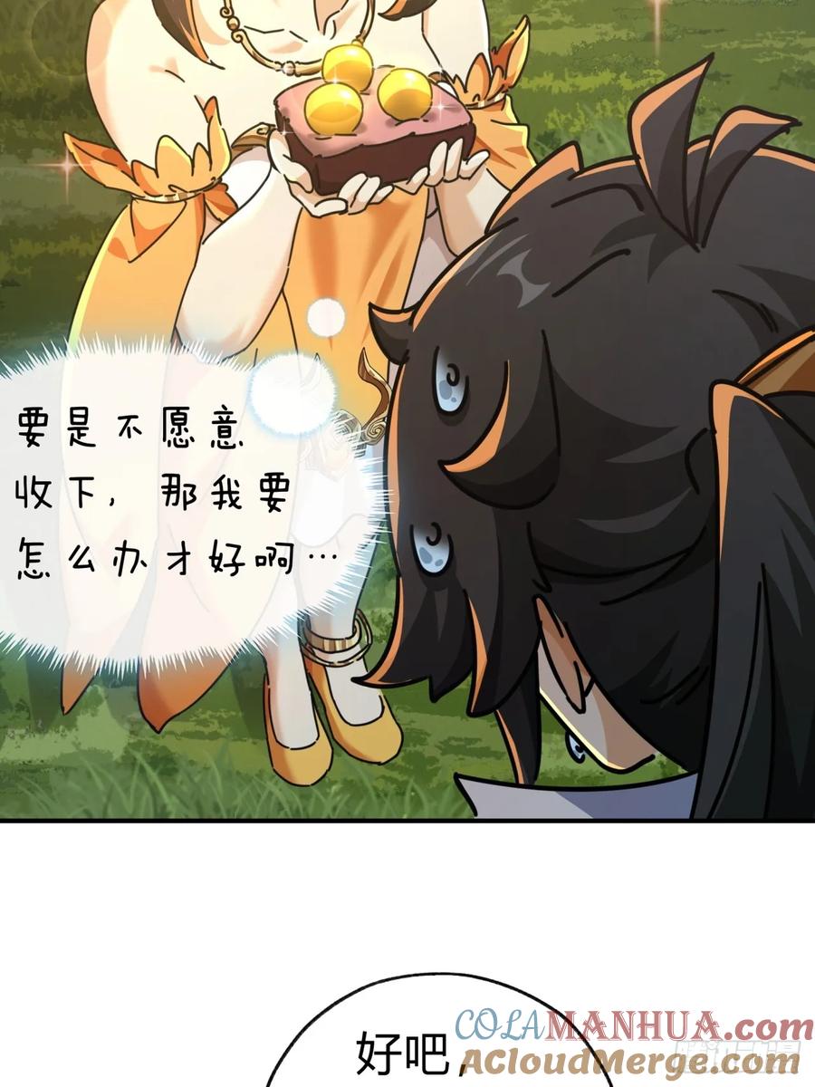 请公子斩妖 12话 不需要轮换 第82页