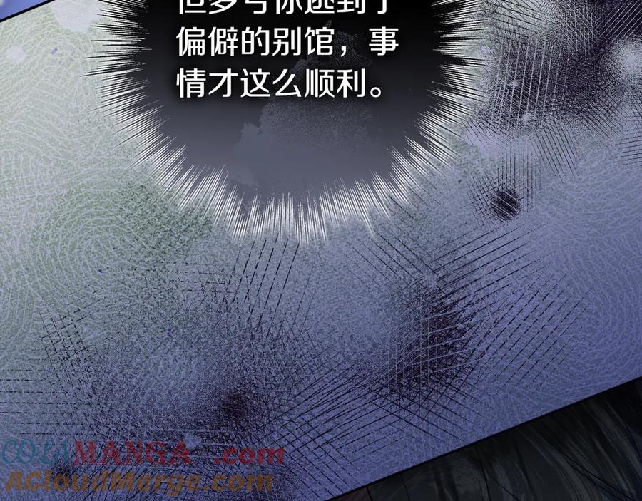 《只想在反派爸爸身边躺平》第13话 逃脱 第21页