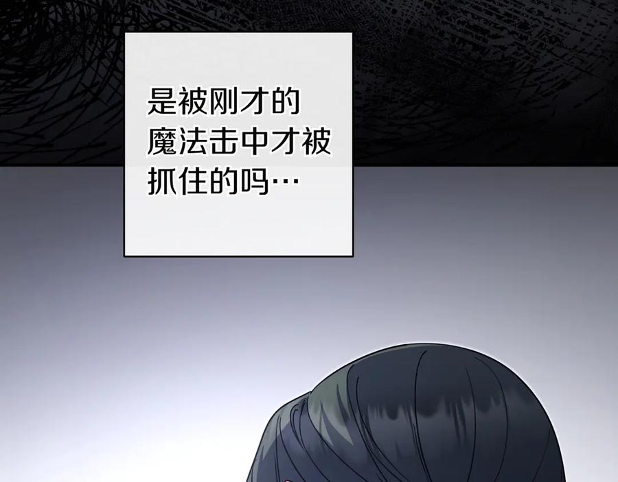 《只想在反派爸爸身边躺平》第13话 逃脱 第30页