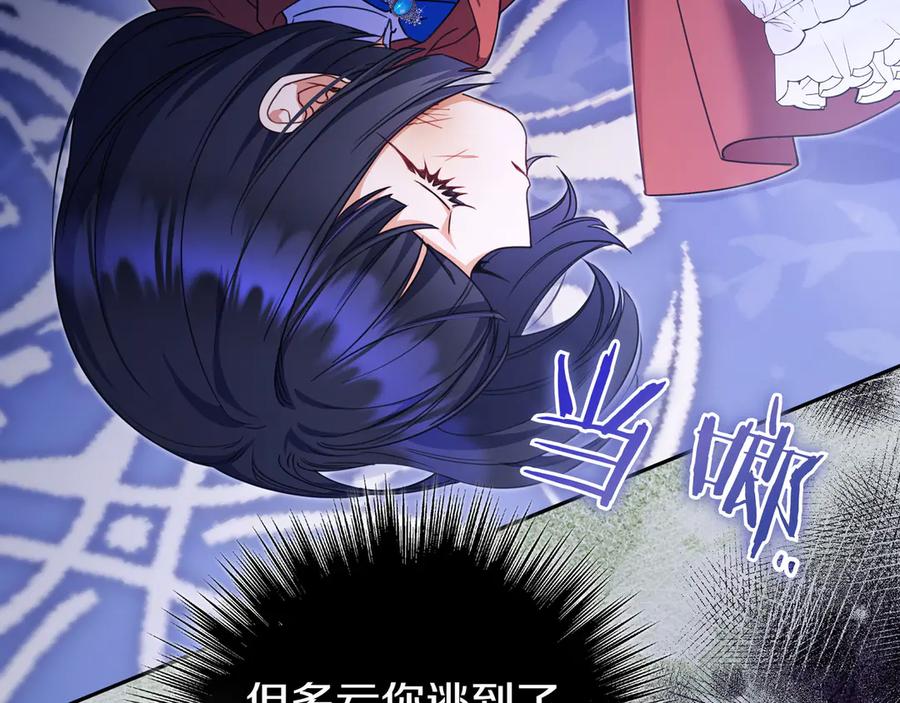 《只想在反派爸爸身边躺平》第13话 逃脱 第20页
