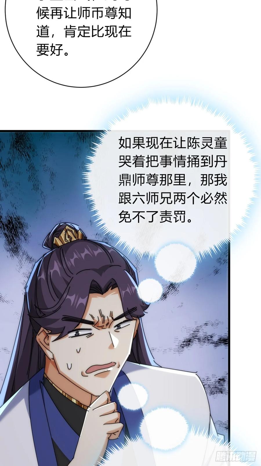 请公子斩妖 140话 列队欢迎 第23页