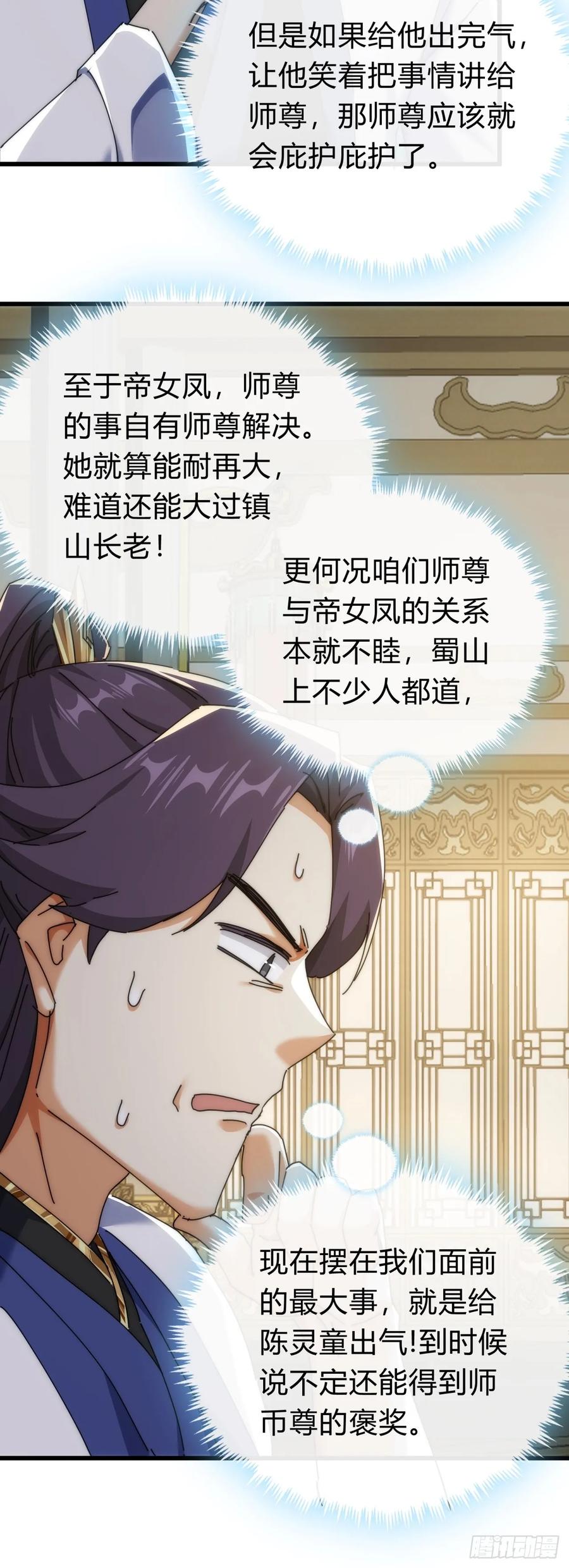 请公子斩妖 140话 列队欢迎 第24页