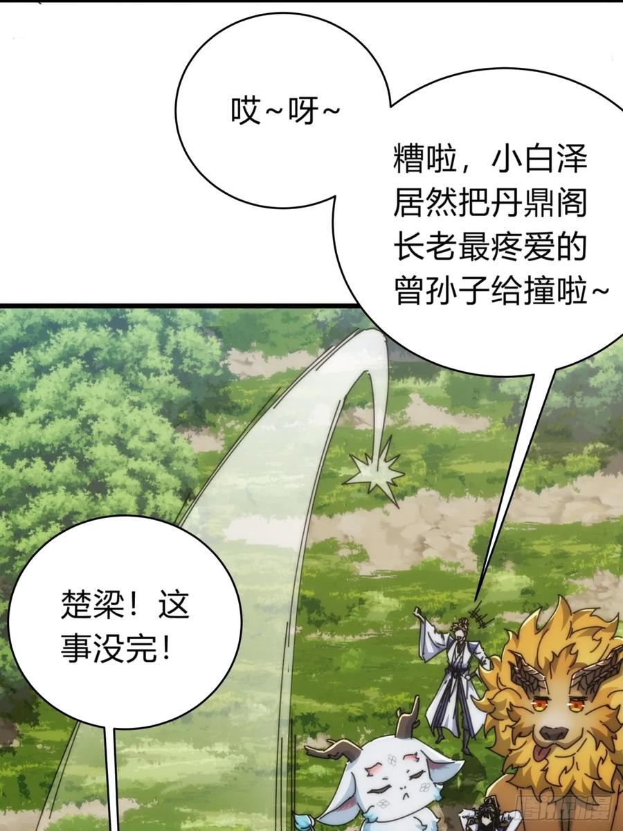 请公子斩妖 140话 列队欢迎 第9页