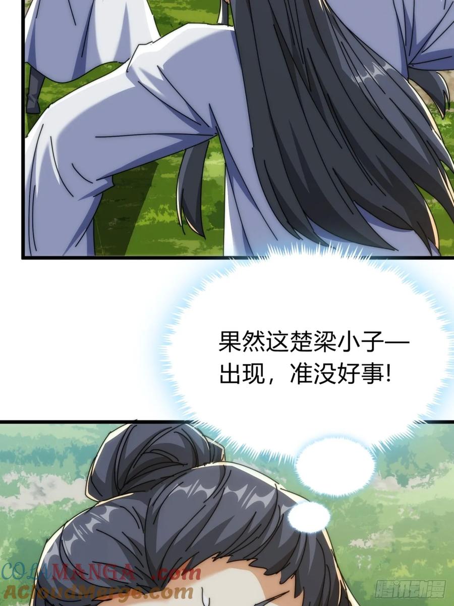 请公子斩妖 140话 列队欢迎 第7页