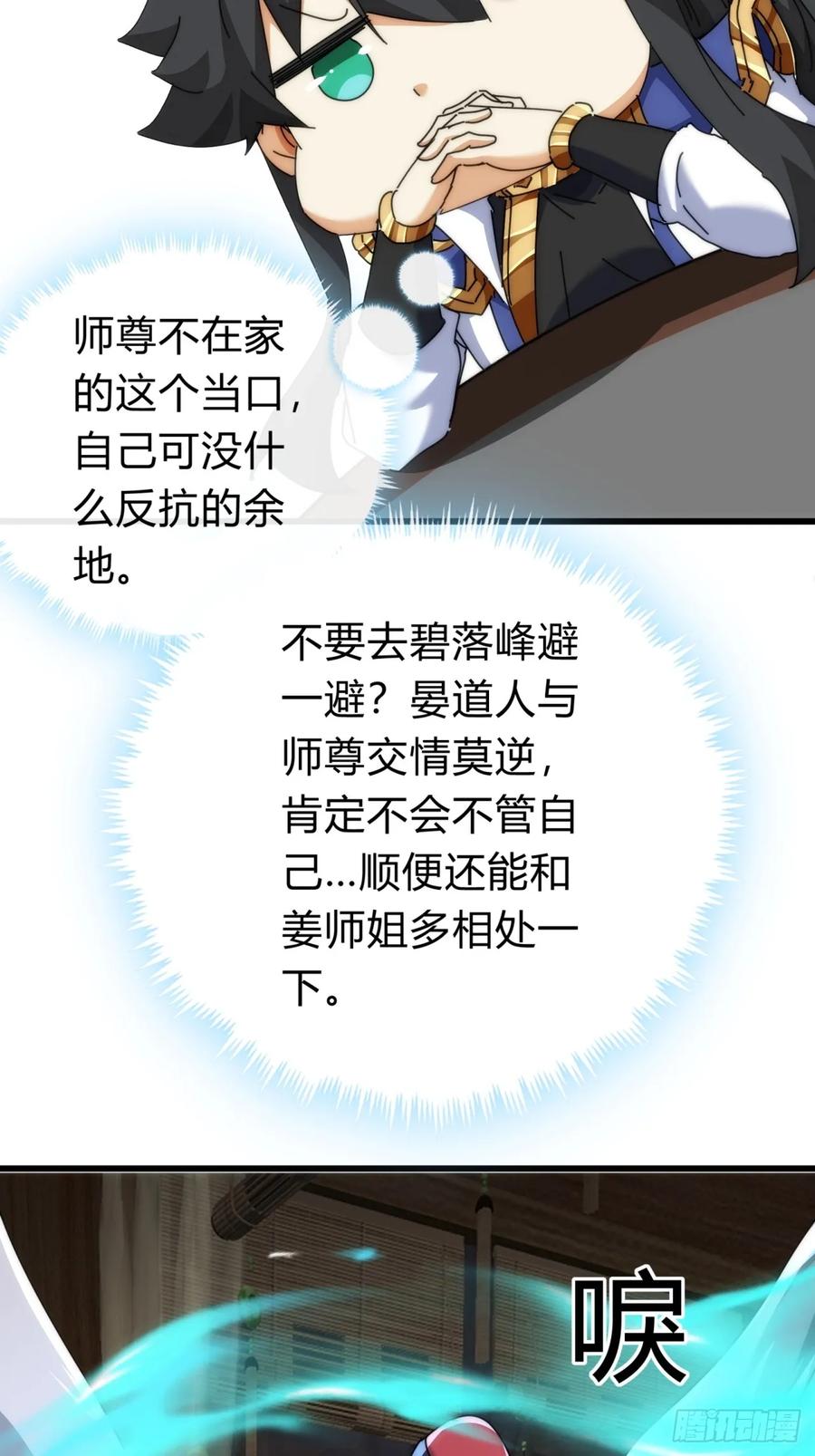 请公子斩妖 140话 列队欢迎 第29页