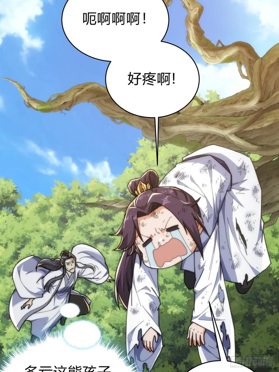 请公子斩妖 140话 列队欢迎 第12页