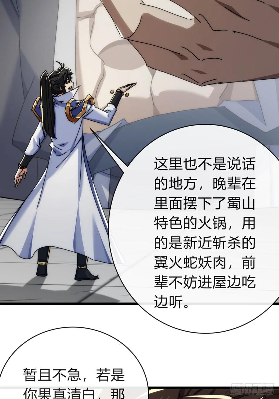 请公子斩妖 140话 列队欢迎 第44页
