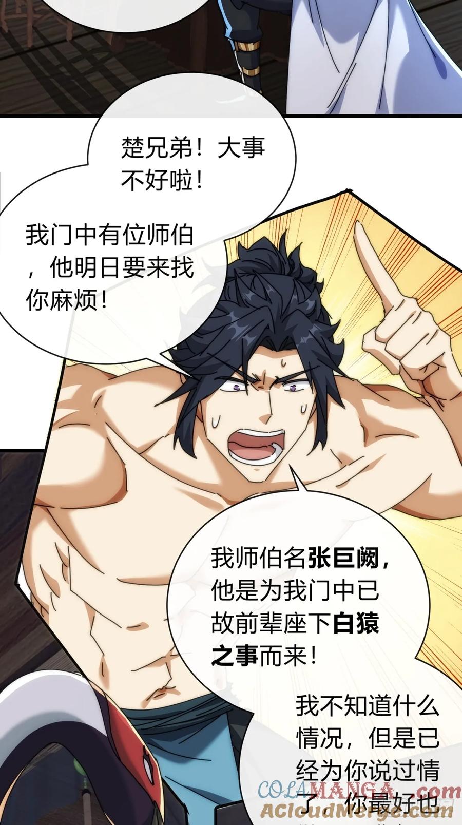 请公子斩妖 140话 列队欢迎 第31页