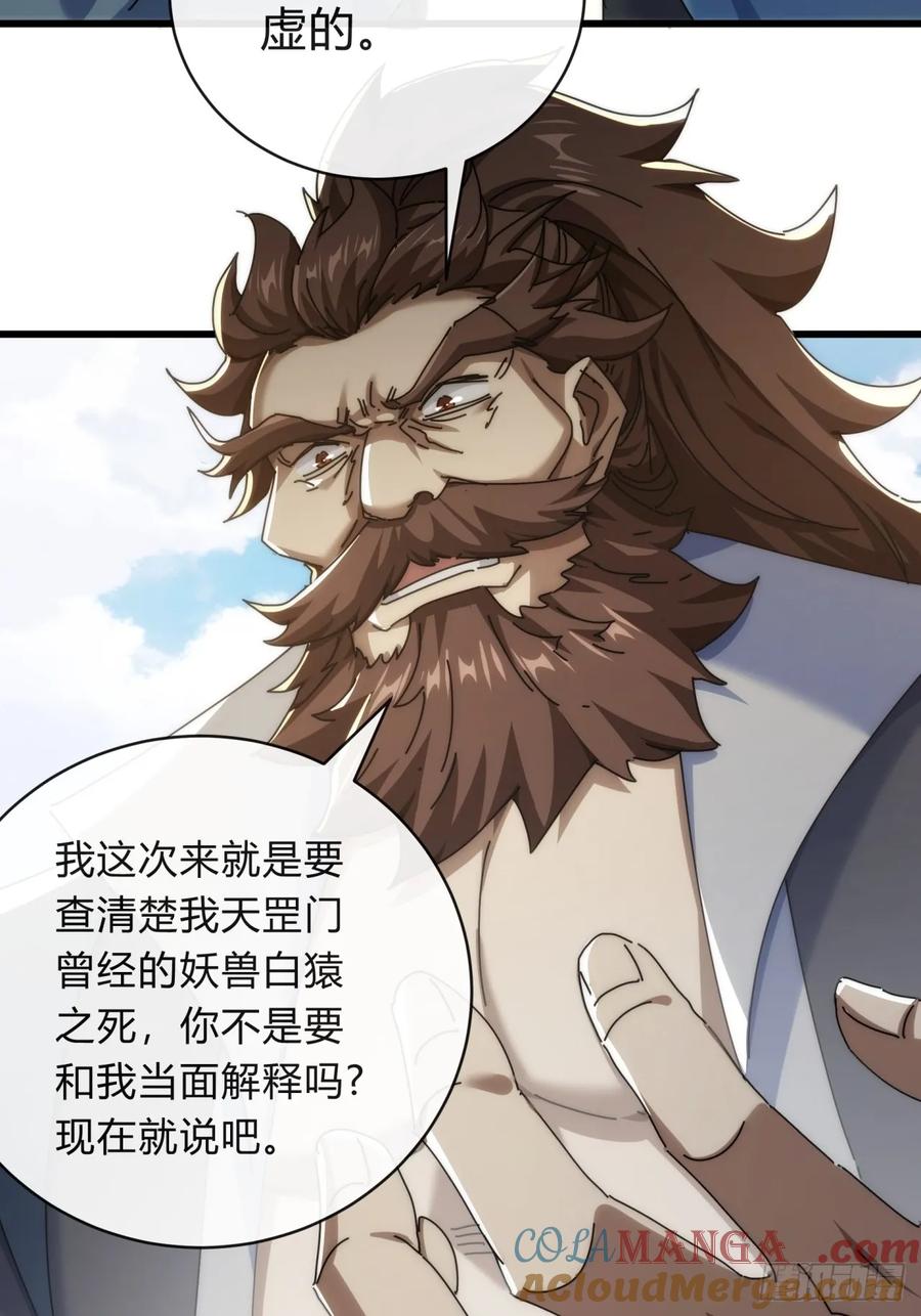 请公子斩妖 140话 列队欢迎 第43页