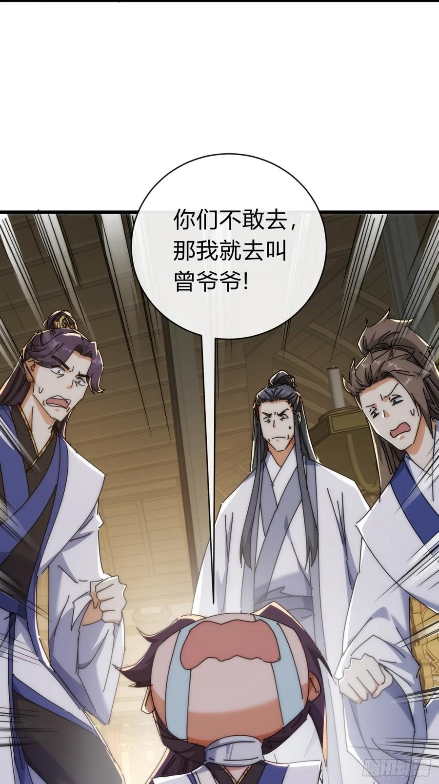请公子斩妖 140话 列队欢迎 第20页