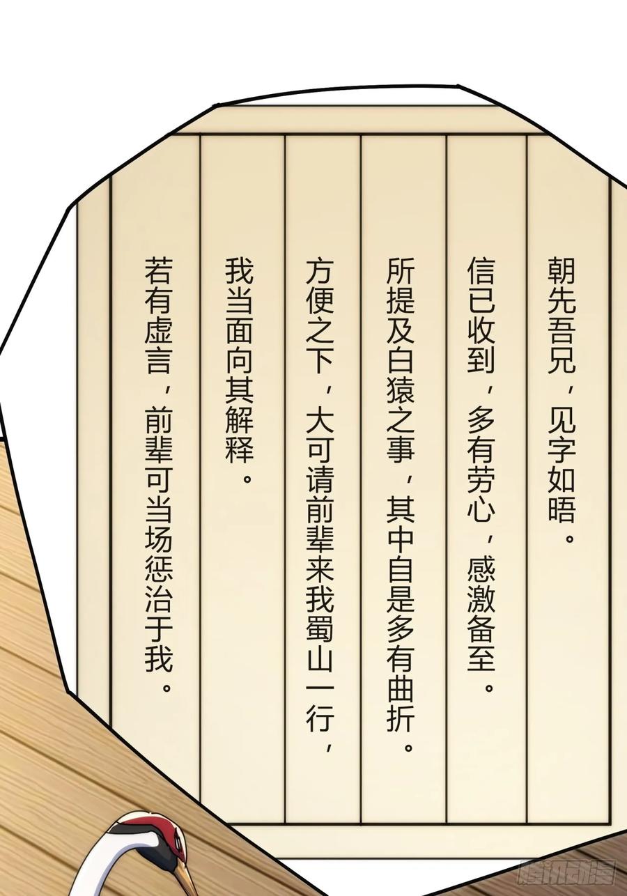 请公子斩妖 140话 列队欢迎 第36页