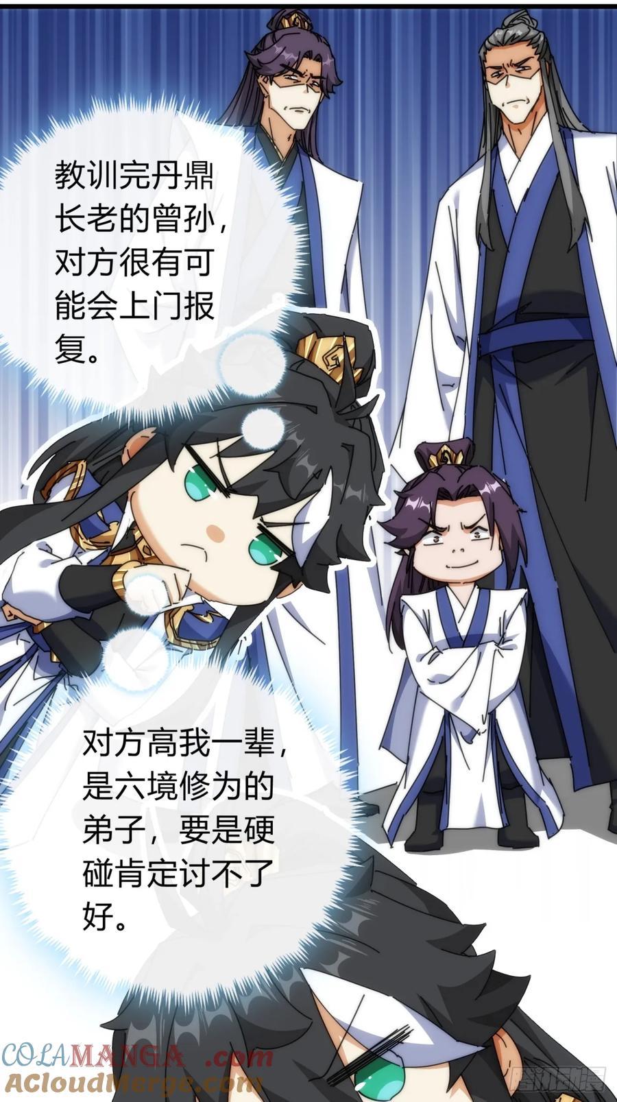 请公子斩妖 140话 列队欢迎 第28页