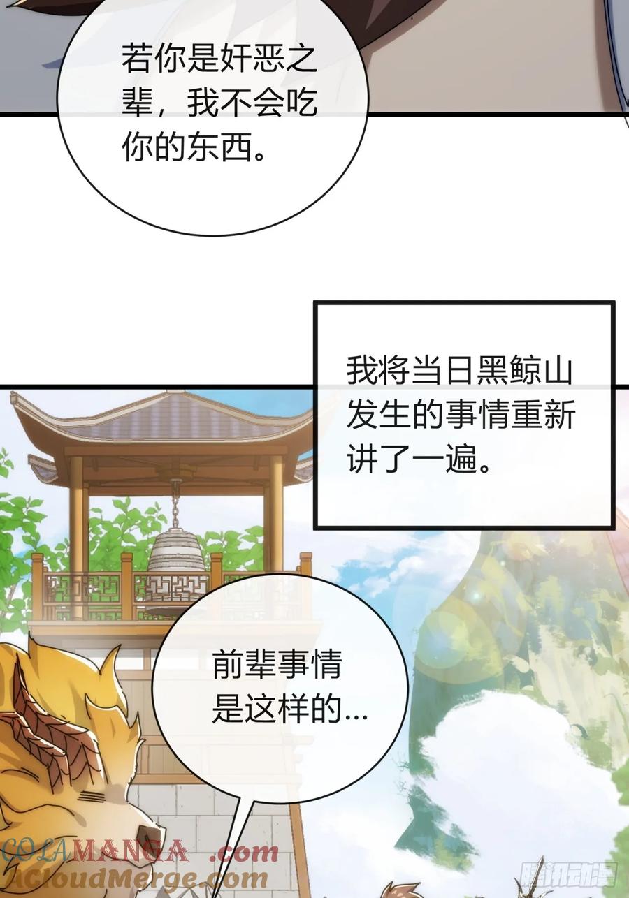 请公子斩妖 140话 列队欢迎 第46页
