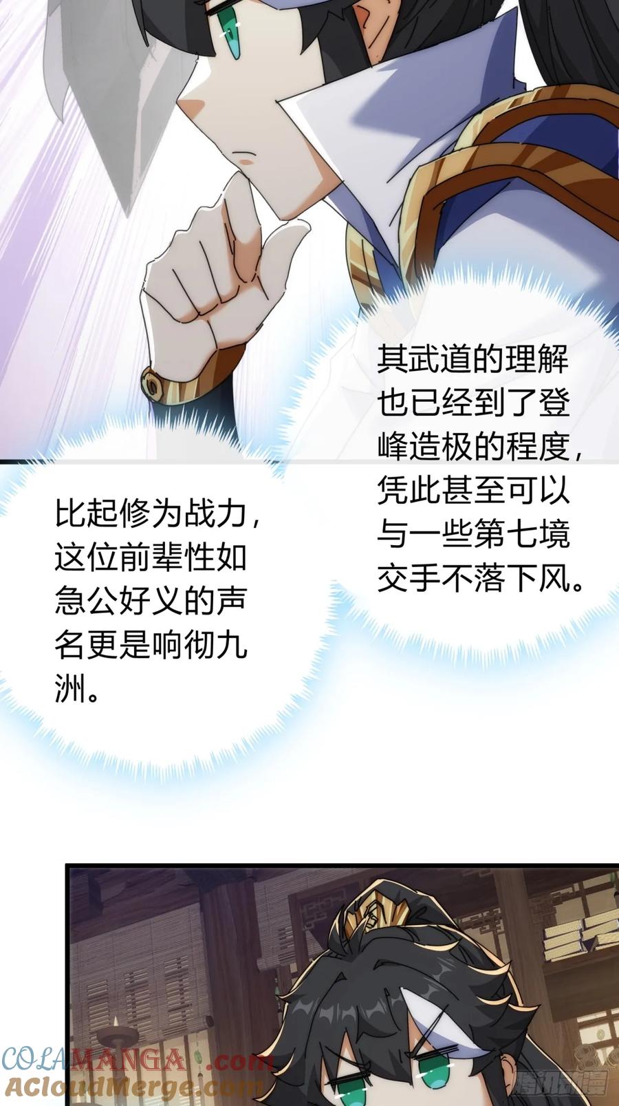请公子斩妖 140话 列队欢迎 第34页
