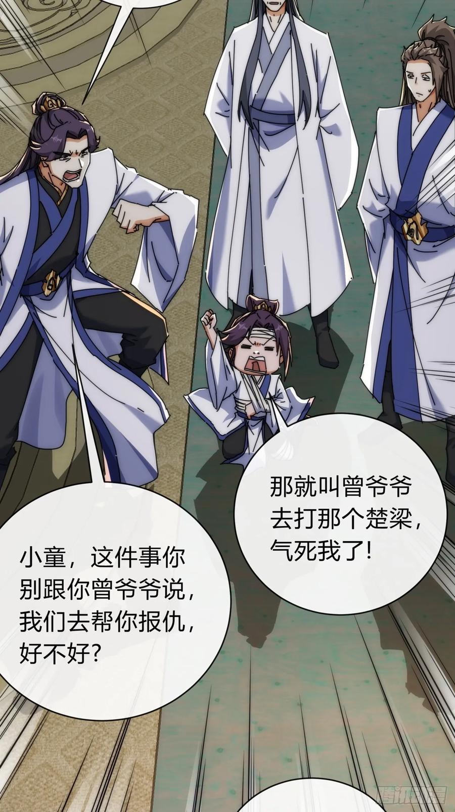 请公子斩妖 140话 列队欢迎 第17页