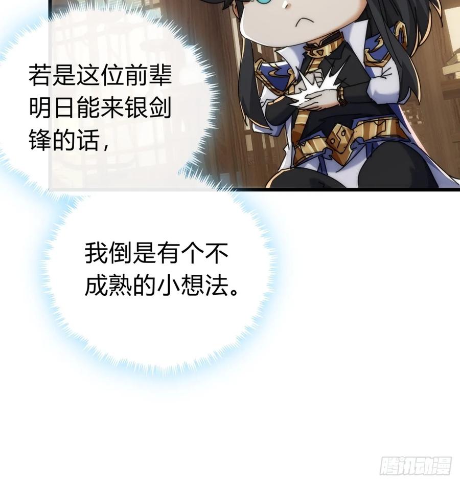 请公子斩妖 140话 列队欢迎 第35页