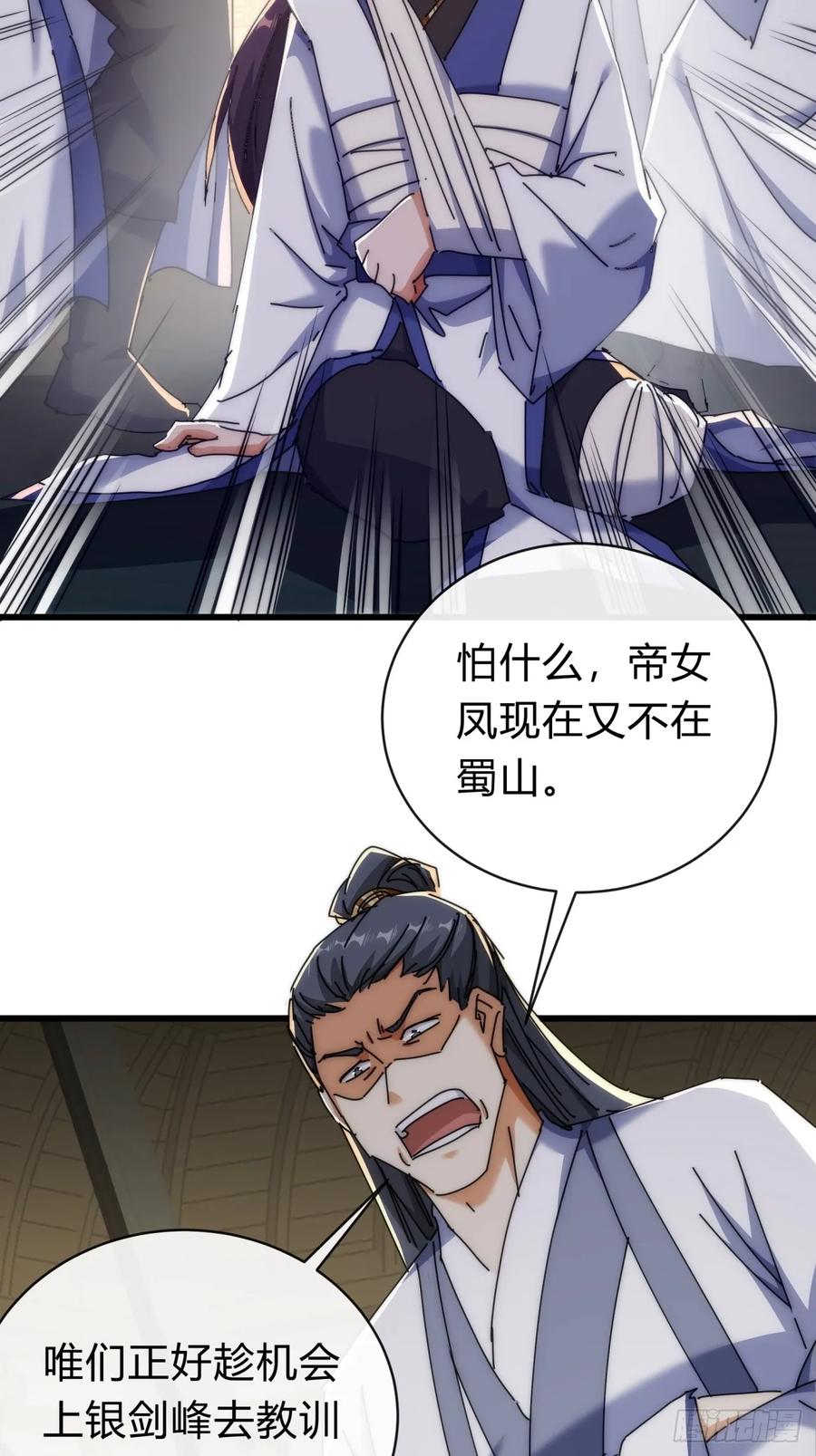 请公子斩妖 140话 列队欢迎 第21页