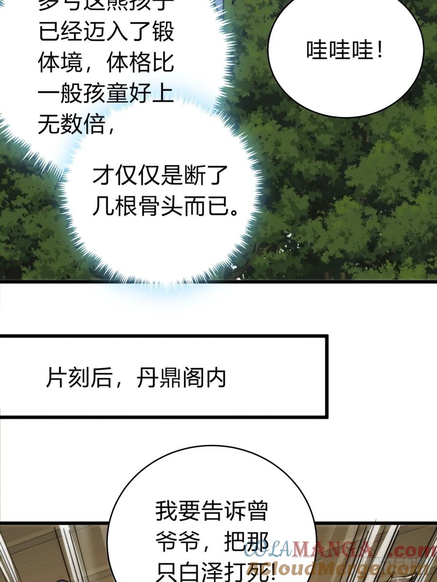 请公子斩妖 140话 列队欢迎 第13页