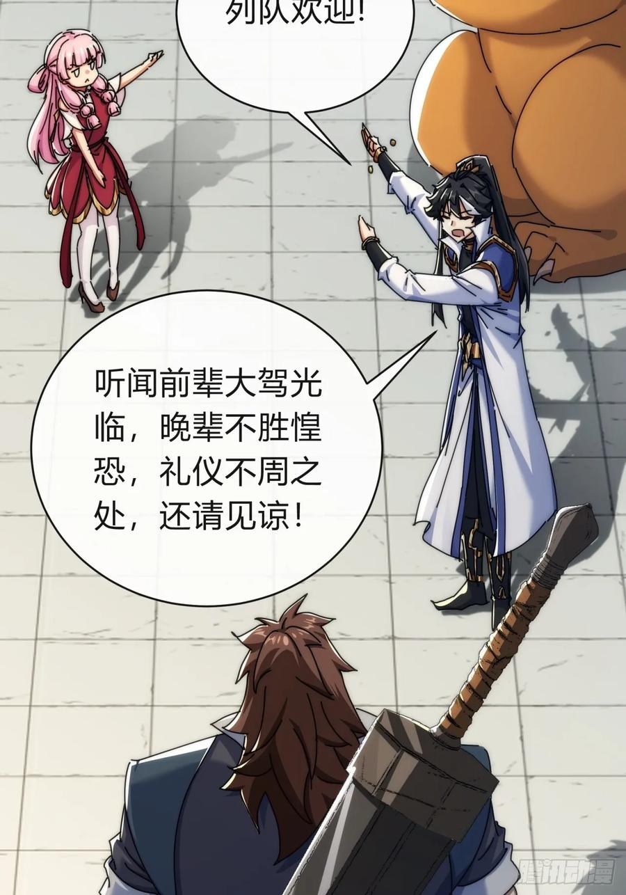 请公子斩妖 140话 列队欢迎 第41页
