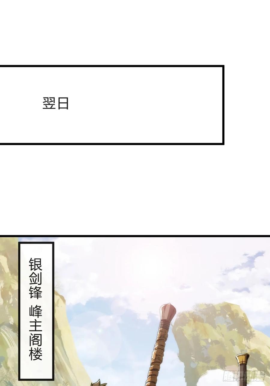 请公子斩妖 140话 列队欢迎 第38页