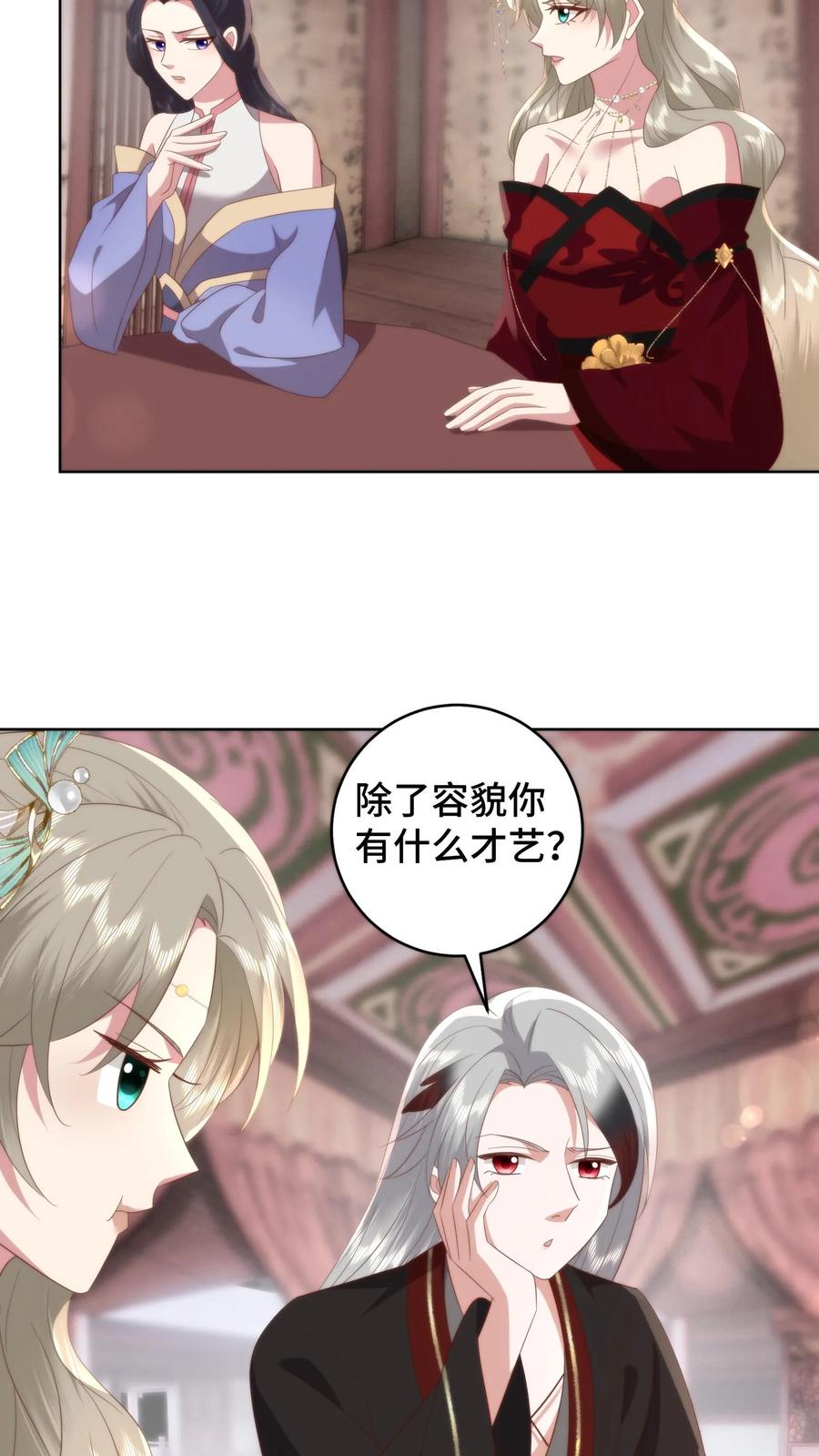 祖宗嫁到：病娇魔帝滚下榻 - 第143话 夜宿青楼，小心男人 - 第22张图